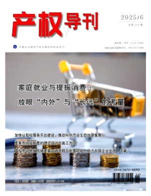 产权导刊杂志